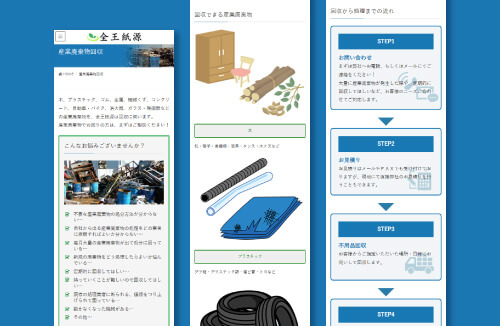 全王紙源株式会社｜新潟のWeb制作会社ケーネットの制作事例